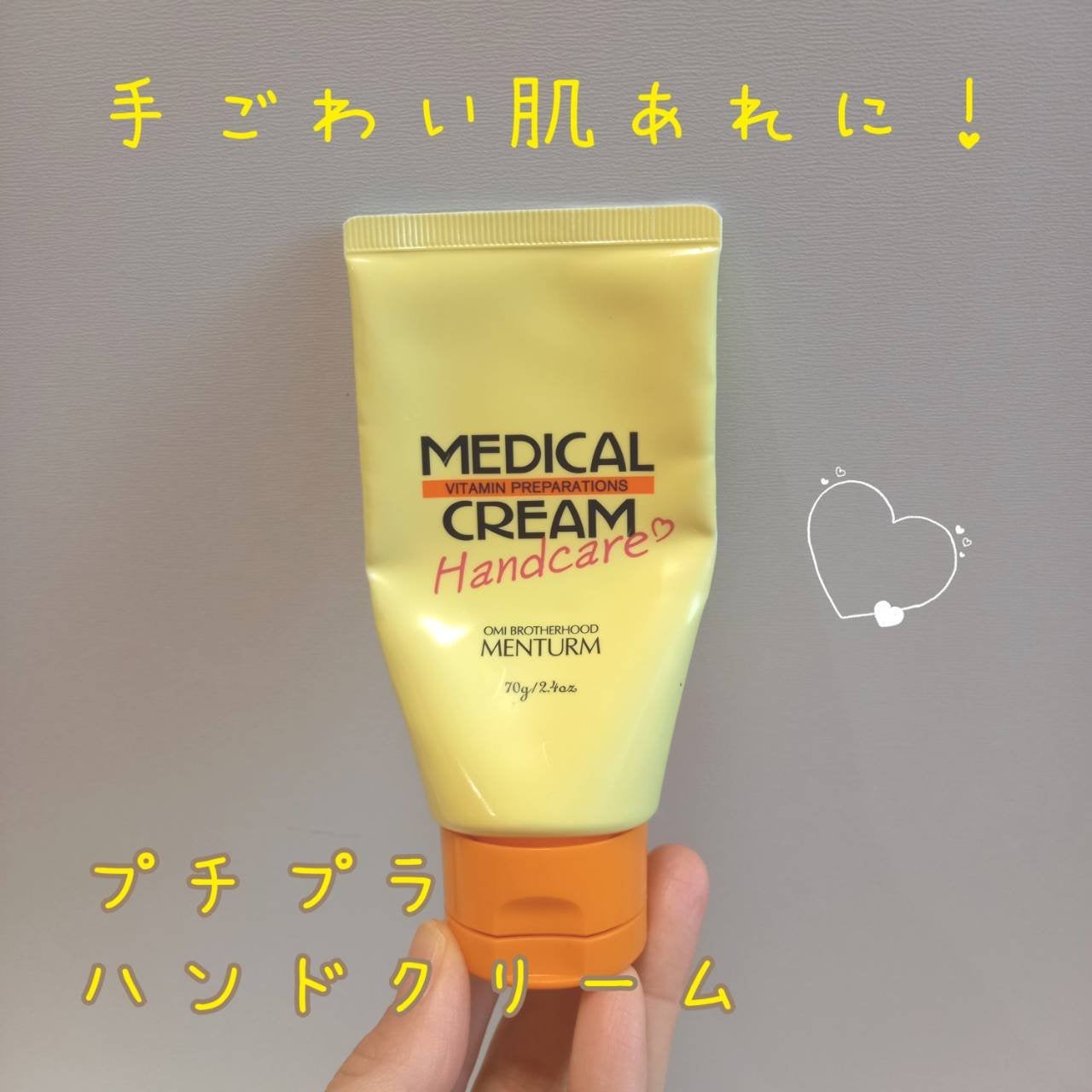 メディカルクリームG(薬用クリームG)/メンターム/ハンドクリームを使ったクチコミ(1枚目)