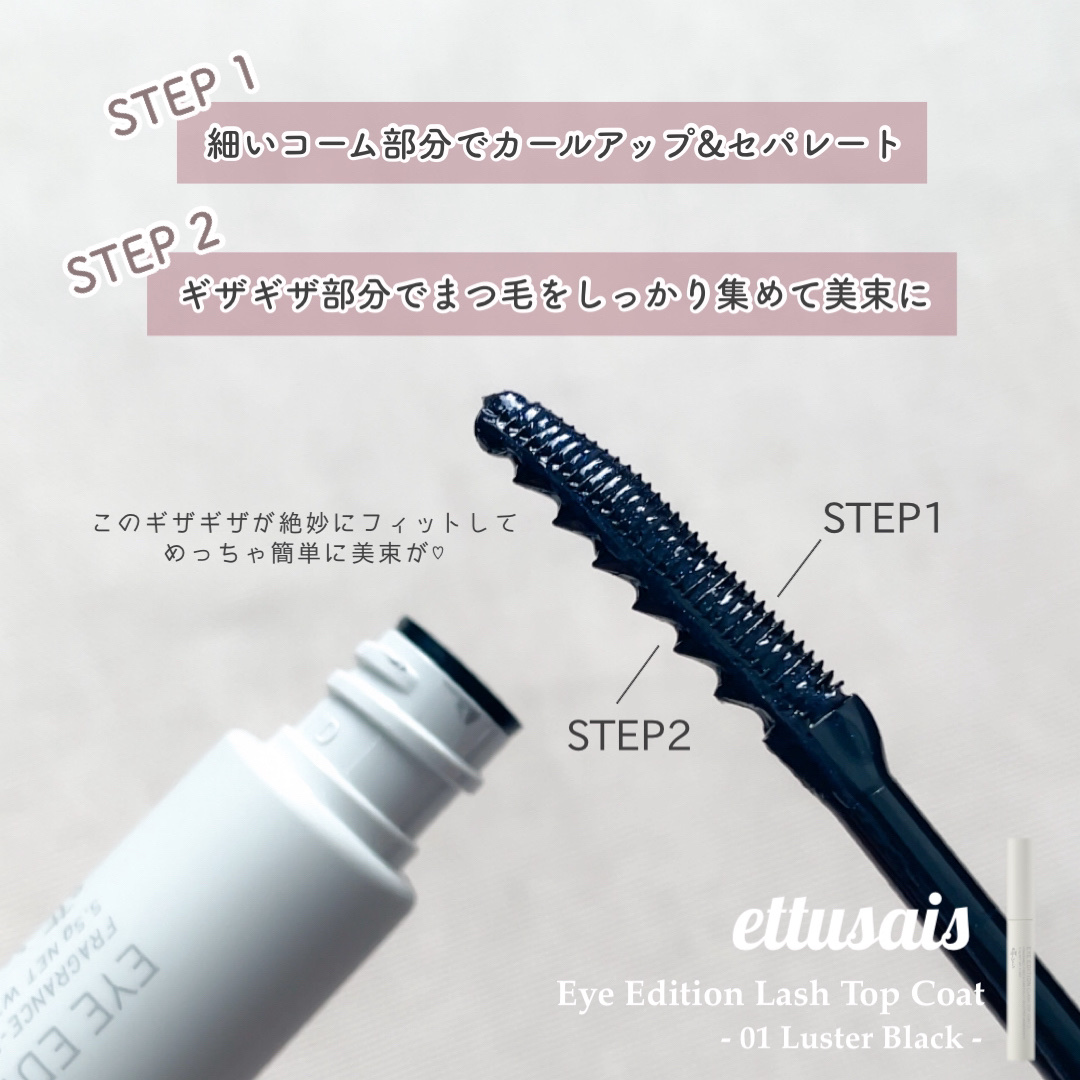 エテュセ アイエディション(ラッシュトップコート)/ettusais/マスカラトップコートを使ったクチコミ（3枚目）