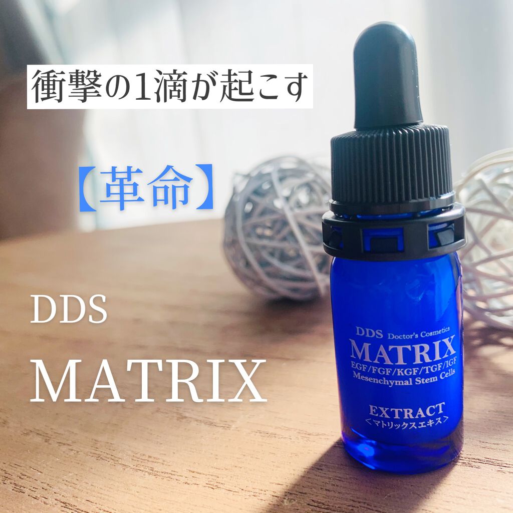 マトリックスエキス / DDS MATRIXの口コミ | おすすめ順 | 31件 | LIPS