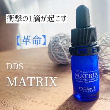 マトリックスエキス/DDS MATRIX/美容液を使ったクチコミ（2枚目）