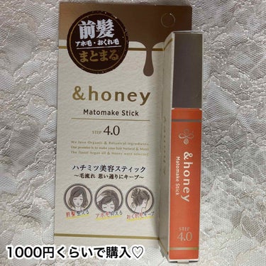 マトメイクスティック 4.0/&honey/ヘアジェルを使ったクチコミ（2枚目）