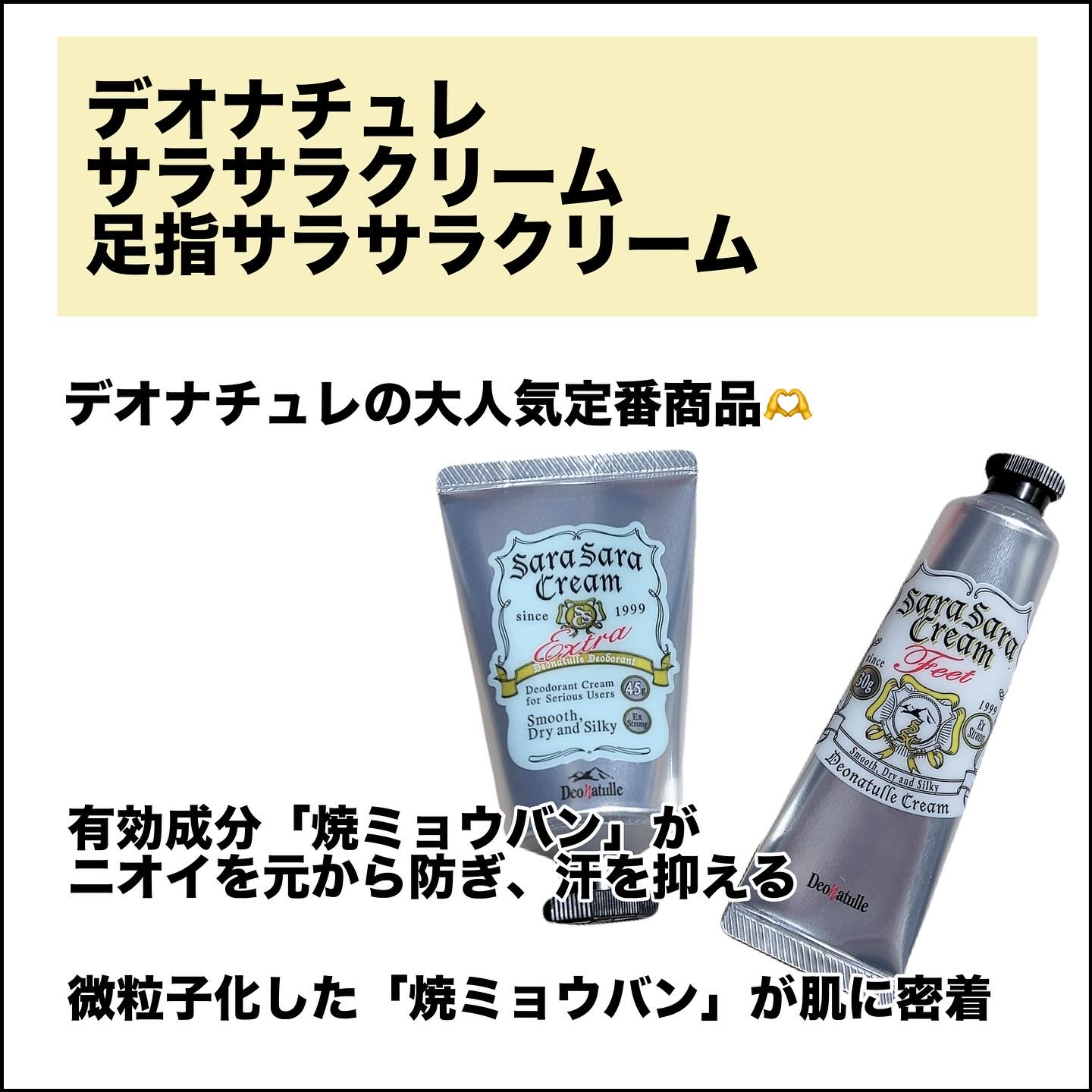 薬用足指さらさらクリーム/デオナチュレ/デオドラント・制汗剤を使ったクチコミ（2枚目）