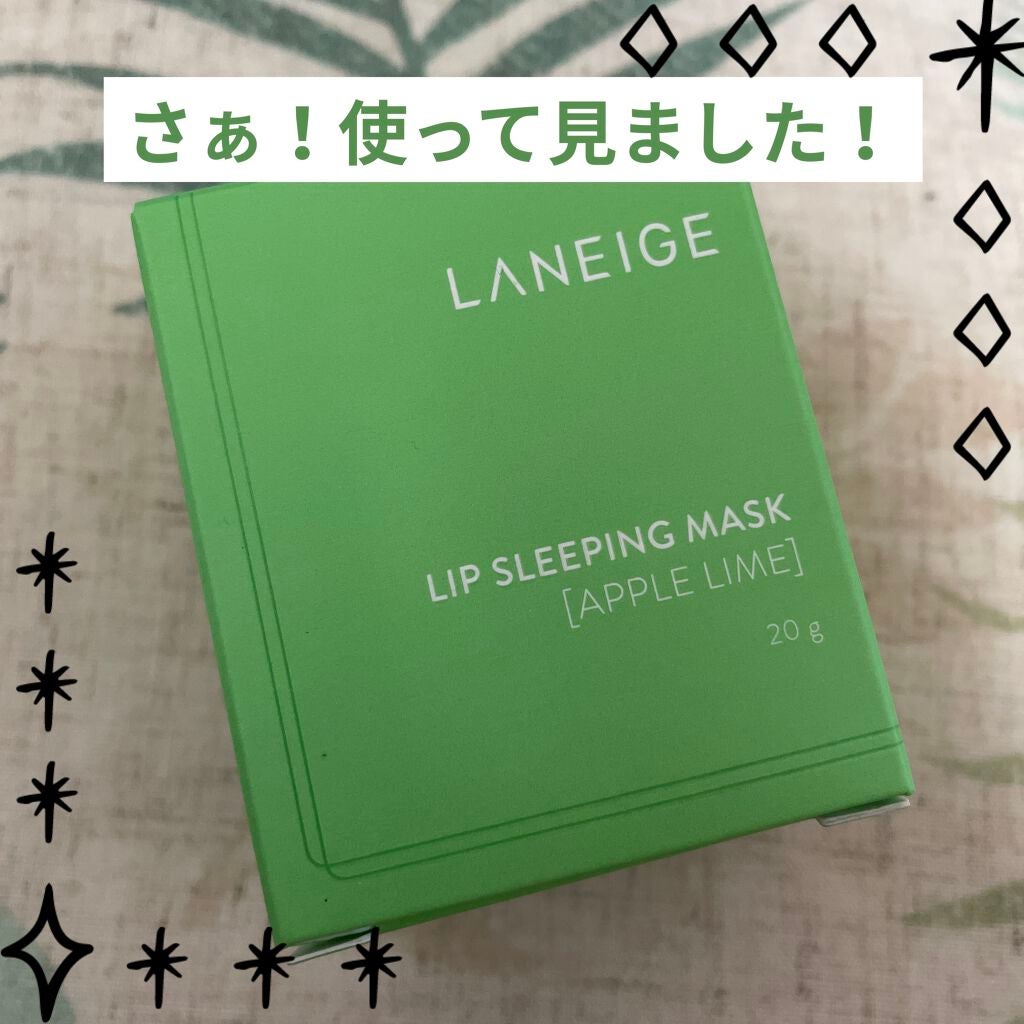リップスリーピングマスク/LANEIGE/リップバームを使ったクチコミ(1枚目)