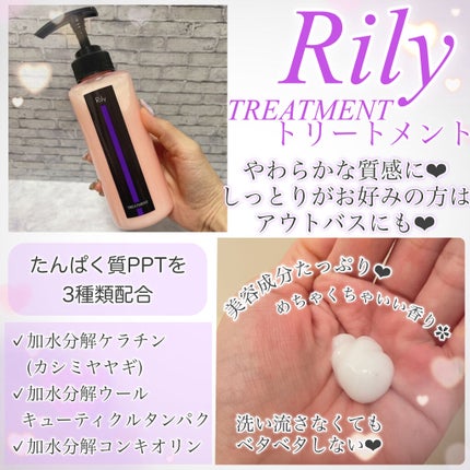 Rily シャンプー&トリートメント/Rily/市販シャンプーを使ったクチコミ(3枚目)