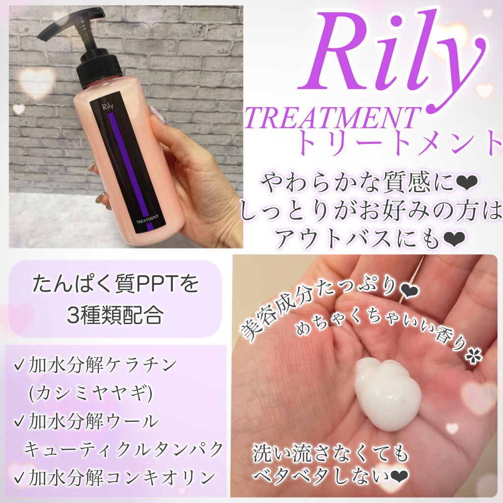 最初の Rily 純国産 トリートメントまとめ売り asakusa.sub.jp