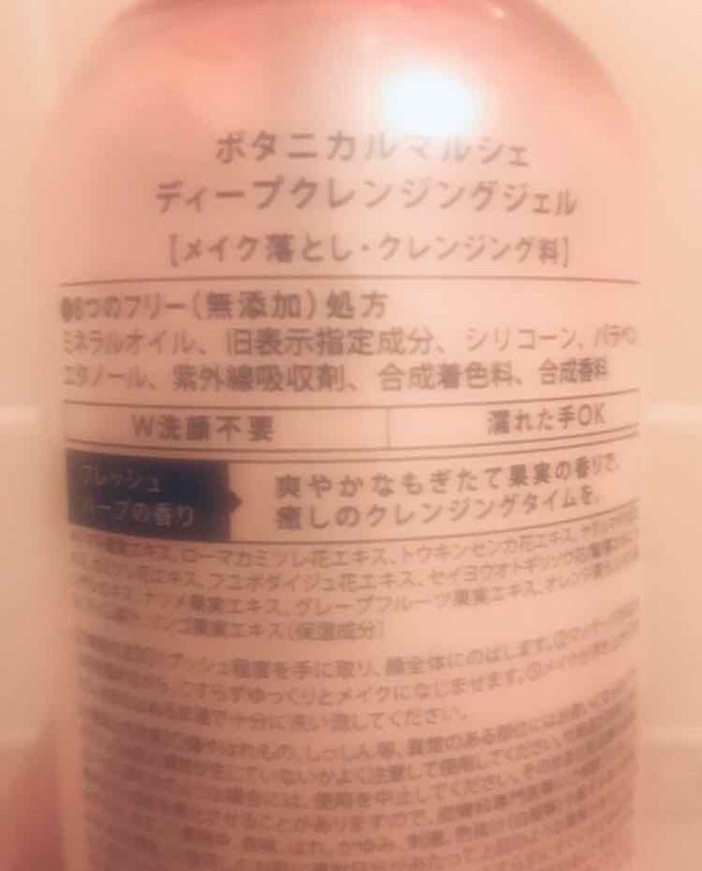 ディープクレンジングジェル/ボタニカルマルシェ/クレンジングジェルを使ったクチコミ(2枚目)