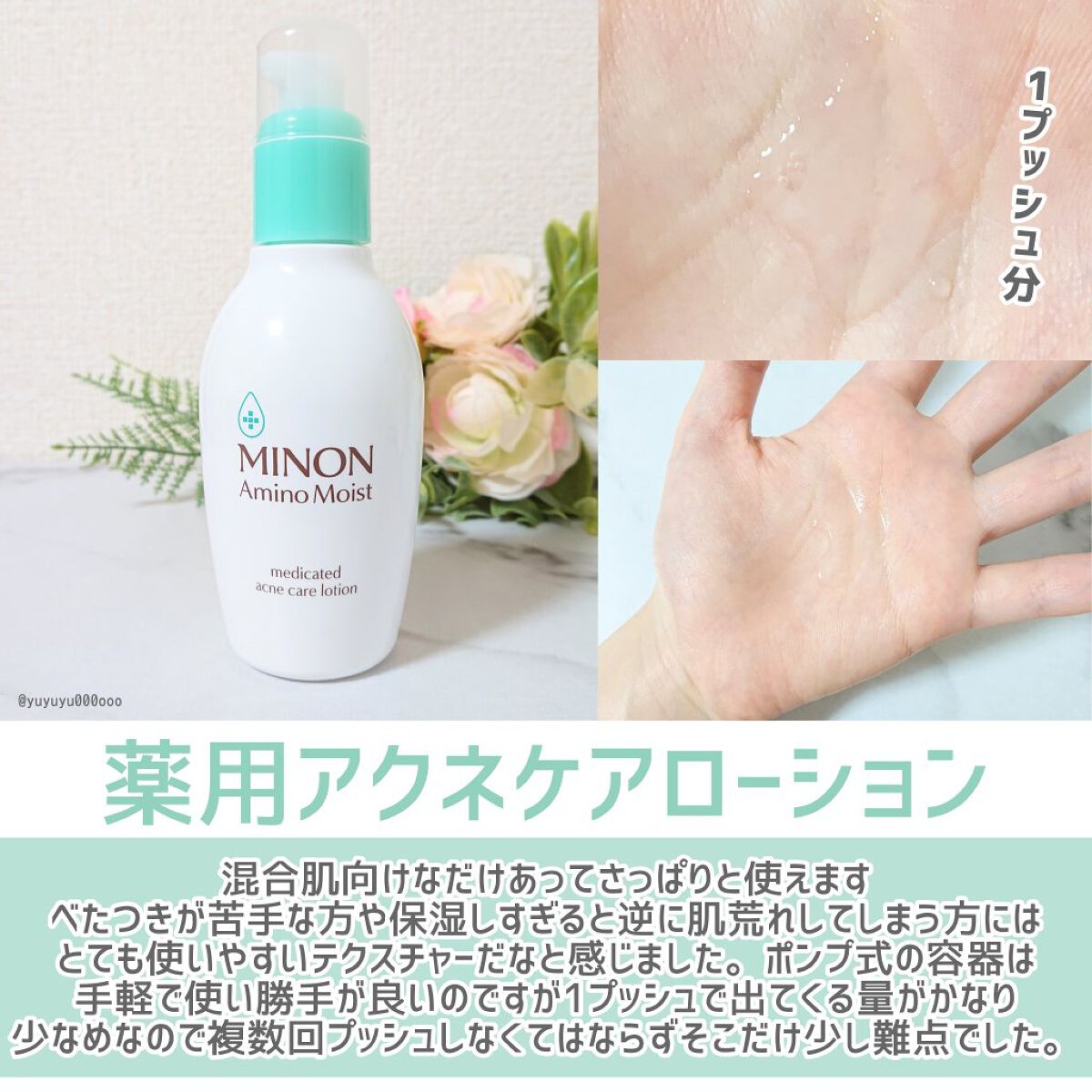 ミノン アミノモイスト 薬用アクネケア ローション/ミノン/化粧水を使ったクチコミ（2枚目）