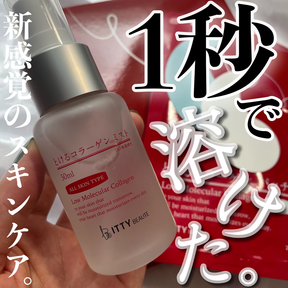 イッティ イッティ とけるコラーゲンのクチコミ「じゅわ🤤とろけるコラーゲン❤️


イッティ
とけるコラーゲン


使ってて気分が上がる🤩🔥
.....」（1枚目）