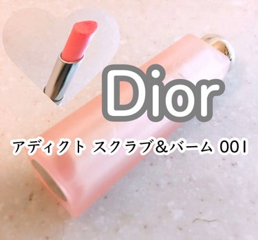 ディオール アディクト スクラブ＆バーム/Dior/リップスクラブを使ったクチコミ（1枚目）