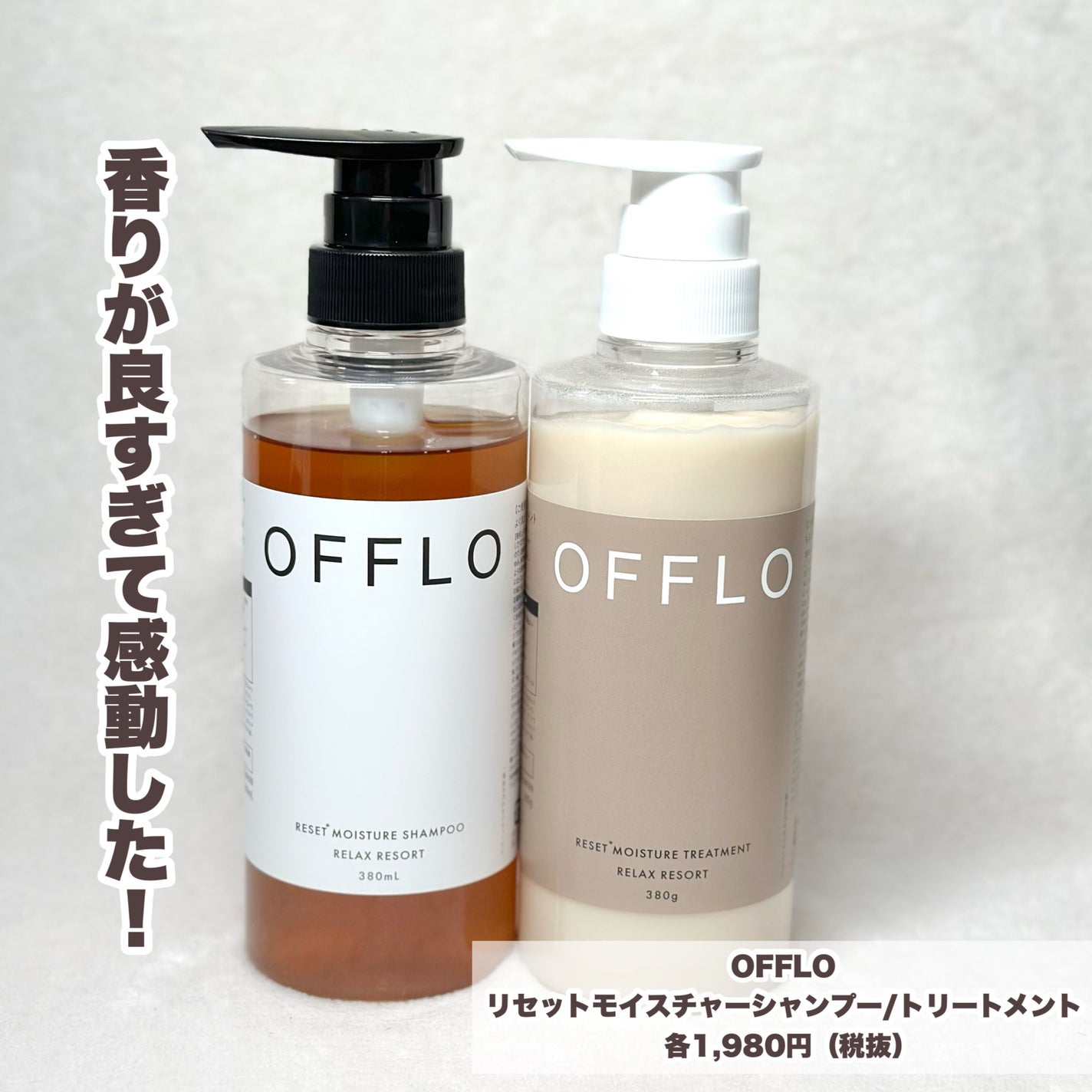 OFFLO リセット モイスチャー シャンプー/トリートメント/OFFLO/市販シャンプーを使ったクチコミ(2枚目)