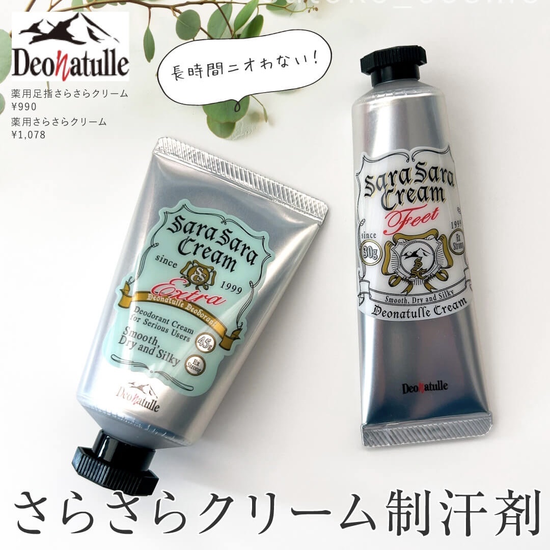 薬用足指さらさらクリーム/デオナチュレ/デオドラント・制汗剤を使ったクチコミ（1枚目）