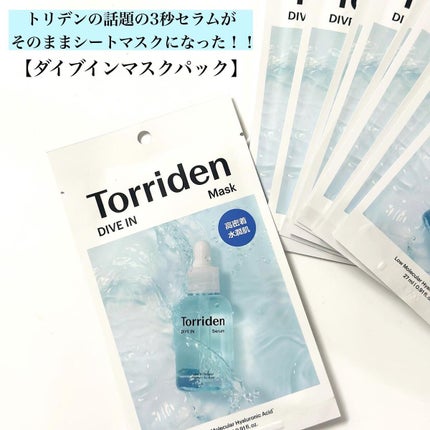 トリデン ダイブインマスクパック/Torriden/シートマスク・パックを使ったクチコミ(2枚目)