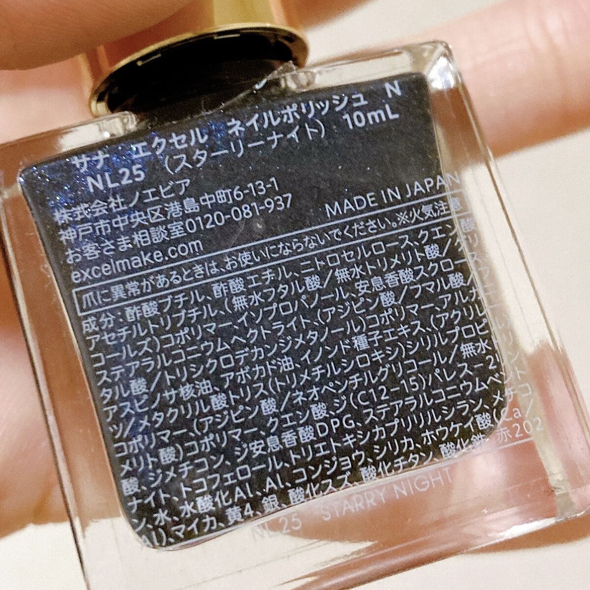 エクセル ネイルポリッシュ N NL25 スターリーナイト/excel/マニキュアを使ったクチコミ（2枚目）