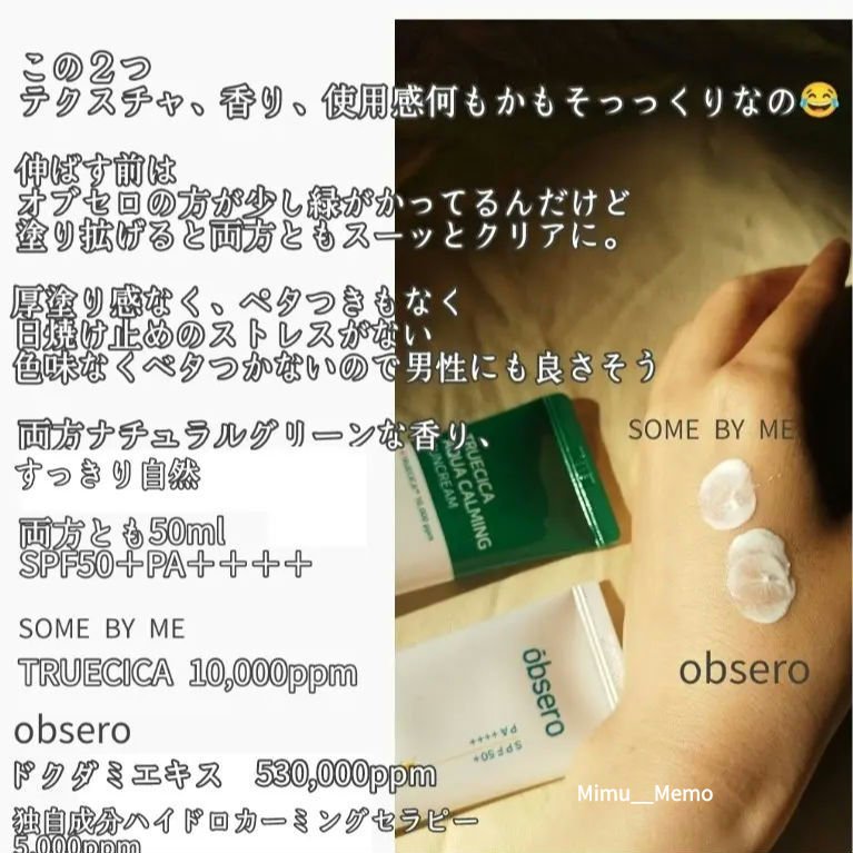 TRUECICA アクアカーミング日焼け止め/SOME BY MI/日焼け止めクリームを使ったクチコミ（2枚目）