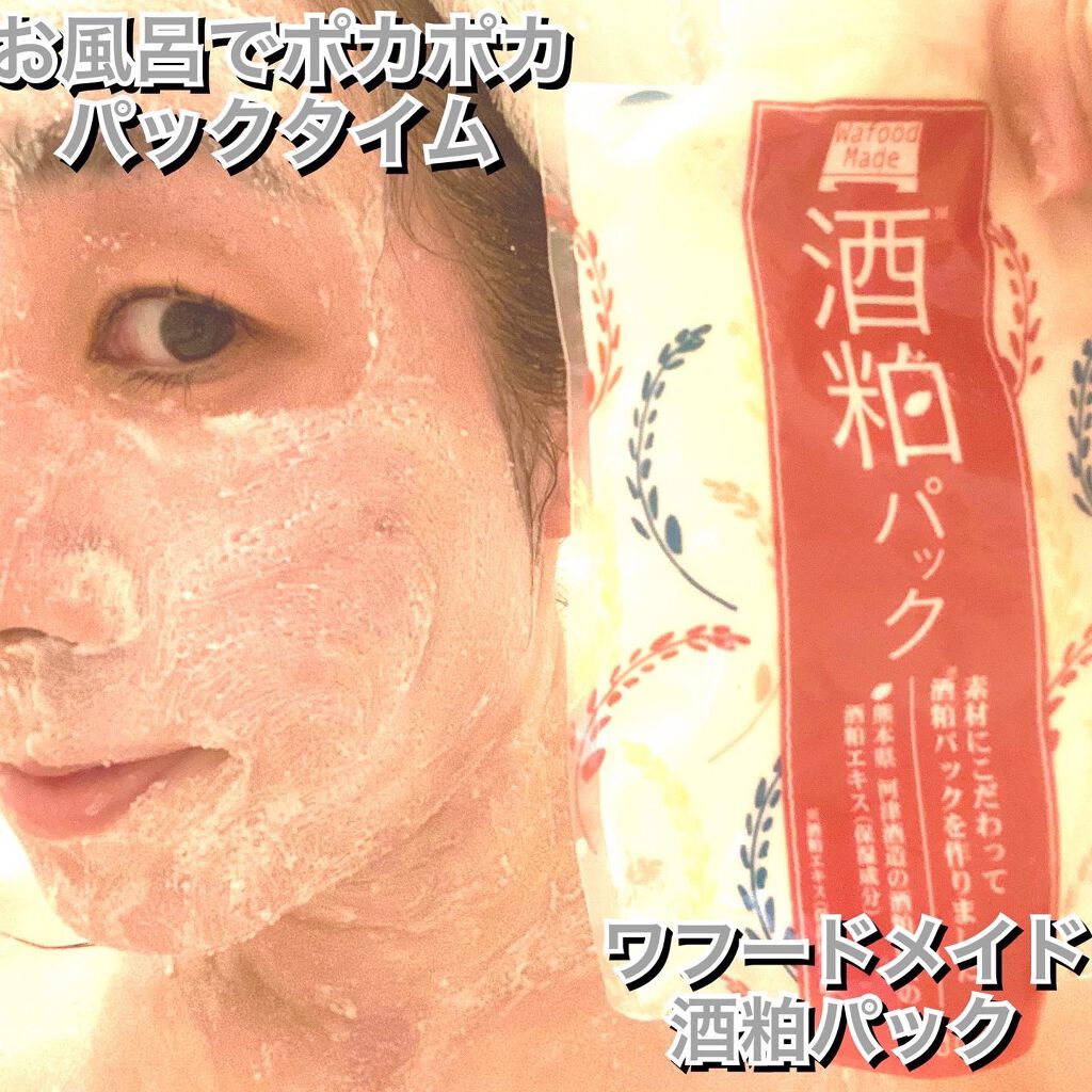 ワフードメイド　酒粕パック/pdc/洗い流すパック・マスクを使ったクチコミ（1枚目）