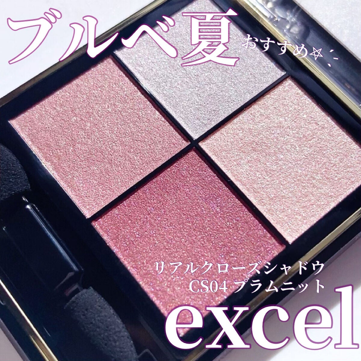 リアルクローズシャドウ/excel/アイシャドウパレットを使ったクチコミ(1枚目)