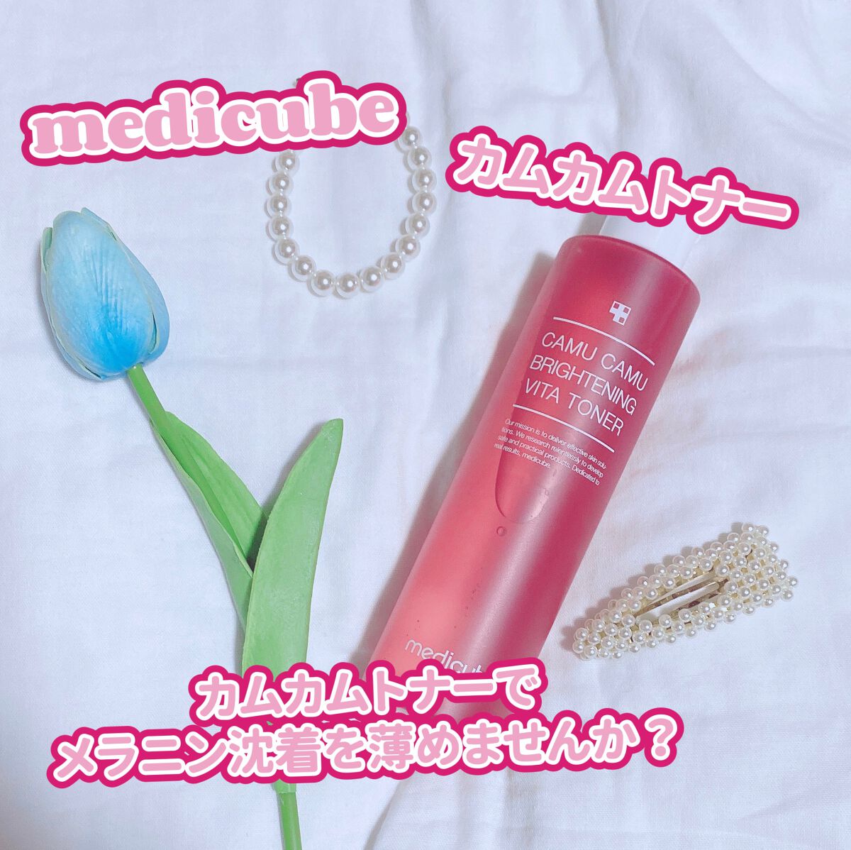 カムカムトナー/MEDICUBE/化粧水を使ったクチコミ(1枚目)