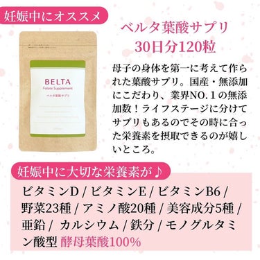 ベルタ葉酸サプリ/BELTA(ベルタ)/健康サプリメントを使ったクチコミ（3枚目）