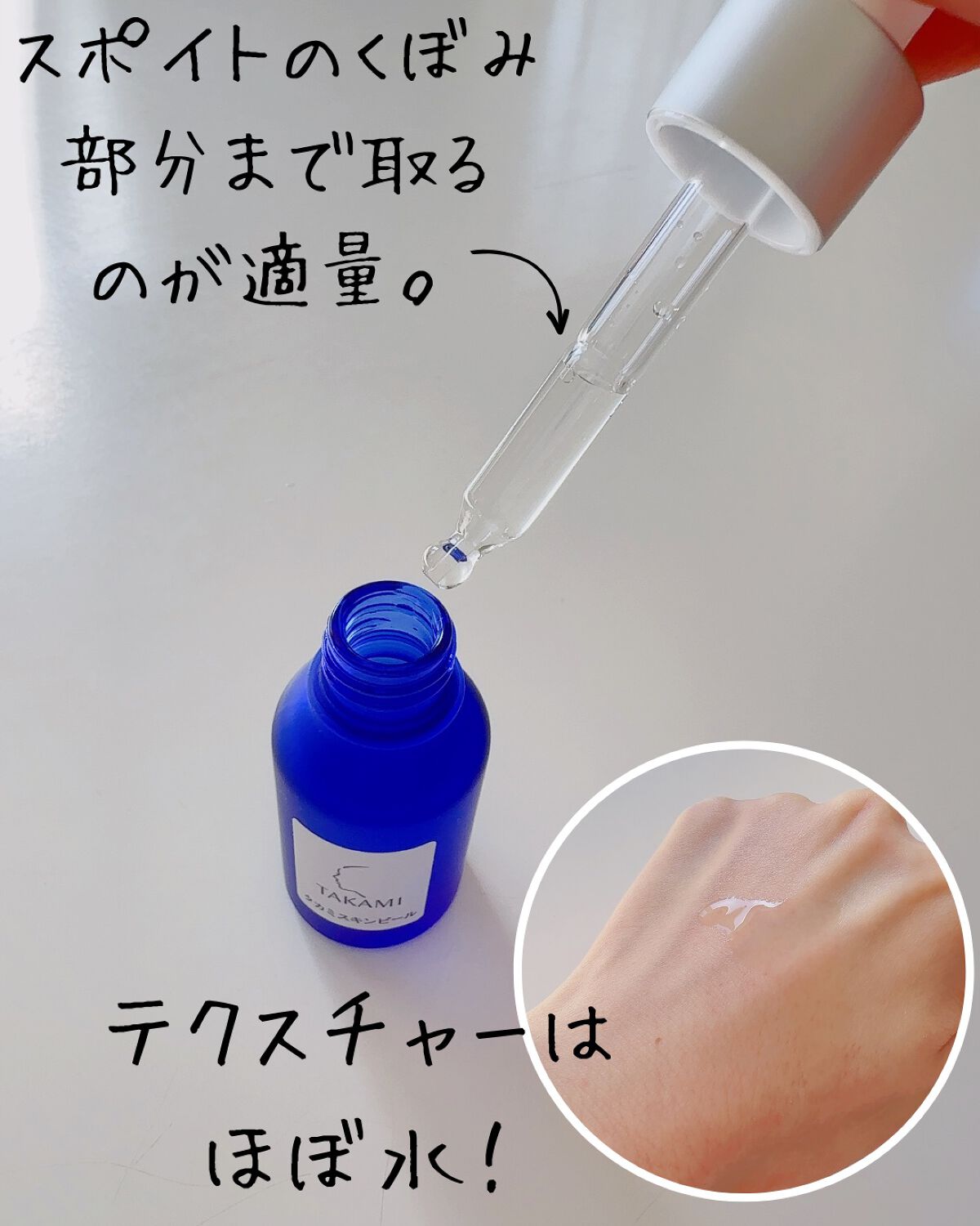 タカミスキンピール/タカミ/ブースター・導入液を使ったクチコミ（2枚目）