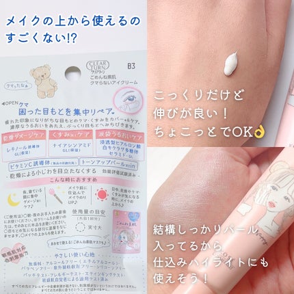 ごめんね素肌 クマらないアイクリーム/クリアターン/アイケア・アイクリームを使ったクチコミ(2枚目)