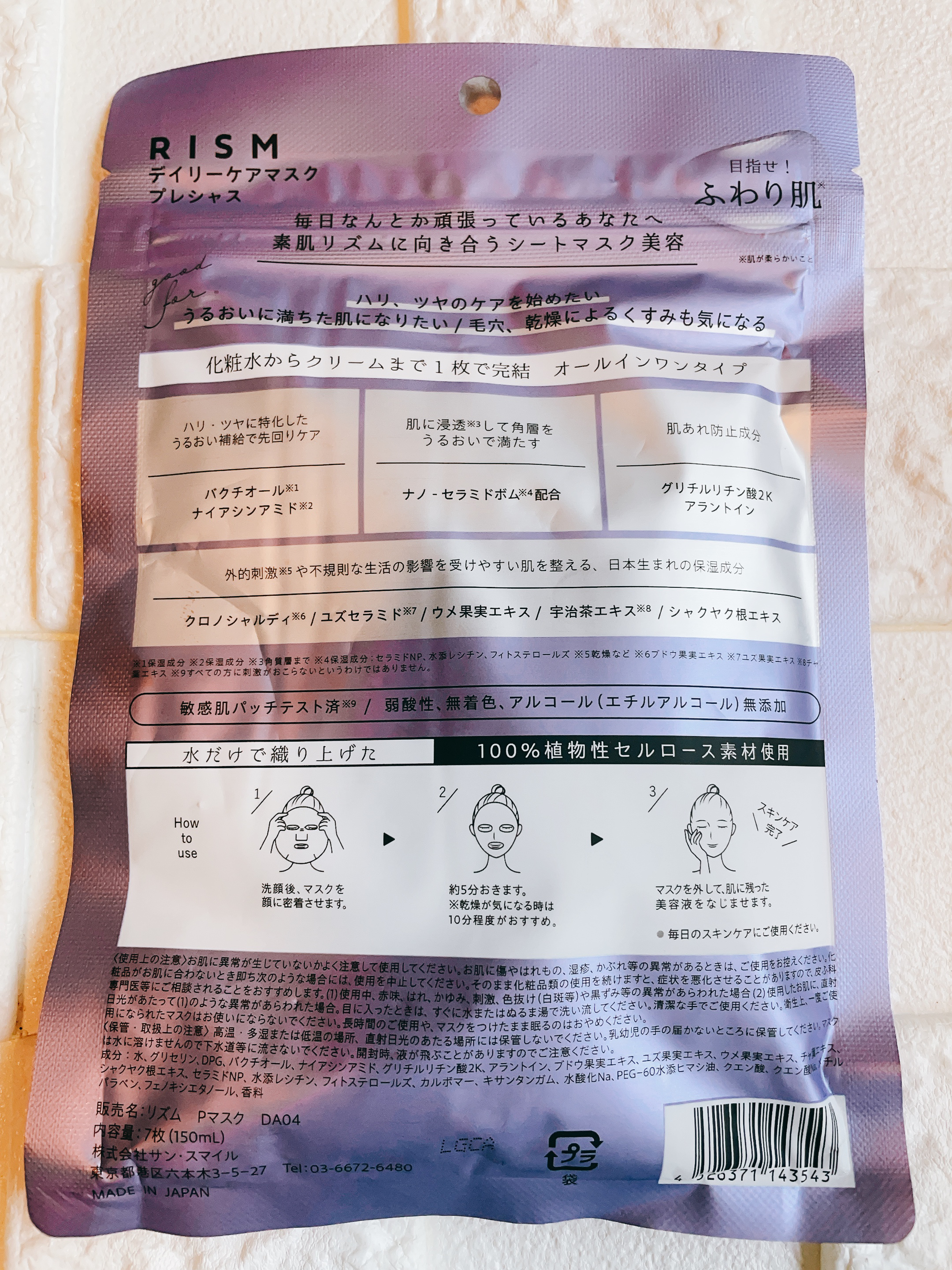 デイリーケアマスク プレシャス/RISM/シートマスク・パックを使ったクチコミ（2枚目）