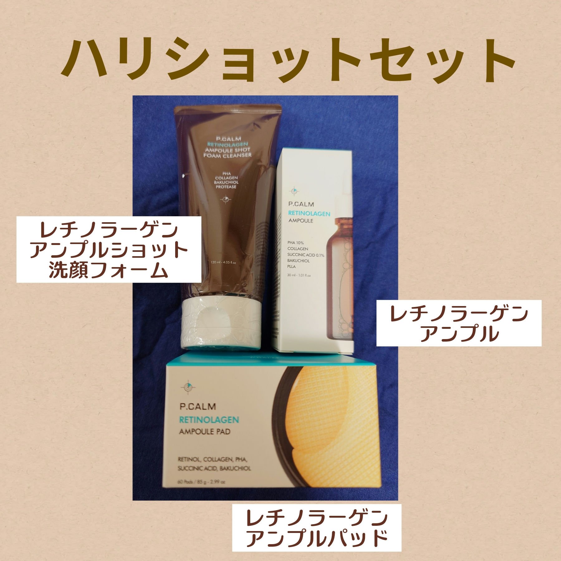 レチノーラゲンアンプルパッド/P.CALM/トナーパッドを使ったクチコミ（1枚目）