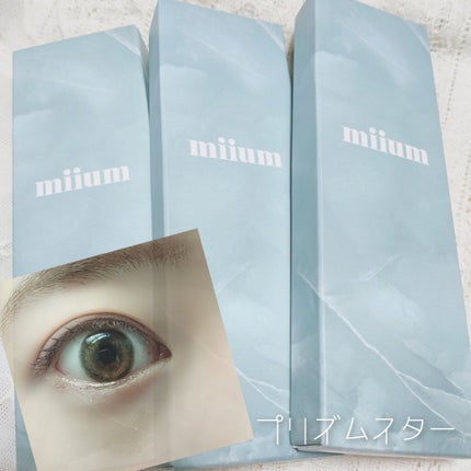 miium 1day/miium/ワンデー(1DAY)カラコンを使ったクチコミ(1枚目)
