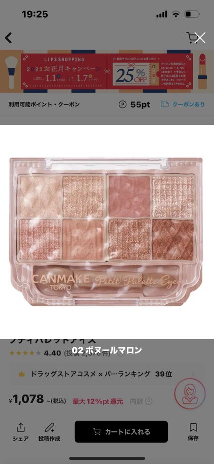 プティパレットアイズ/キャンメイク/パウダーアイシャドウを使ったクチコミ(1枚目)