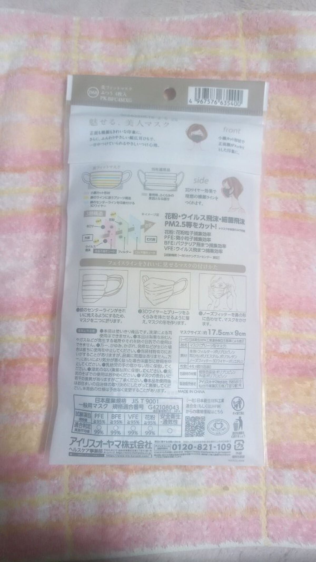 美フィットマスク/アイリスオーヤマ/マスクを使ったクチコミ(2枚目)