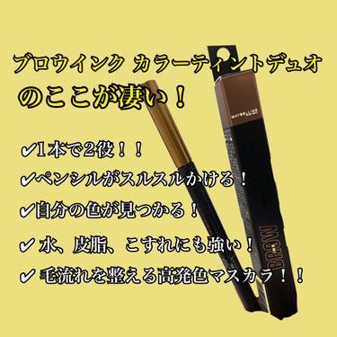 ブロウインク カラーティントデュオ/MAYBELLINE NEW YORK/眉ティントを使ったクチコミ（2枚目）