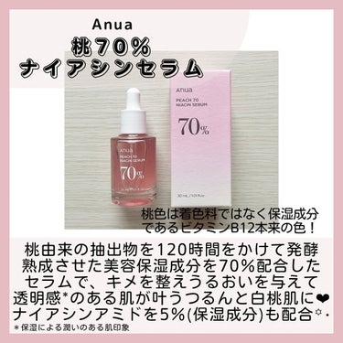 桃70%ナイアシンセラム/Anua/美容液を使ったクチコミ（2枚目）