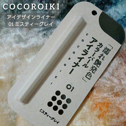 アイデザインライナー/COCOROIKI/リキッドアイライナーを使ったクチコミ(1枚目)