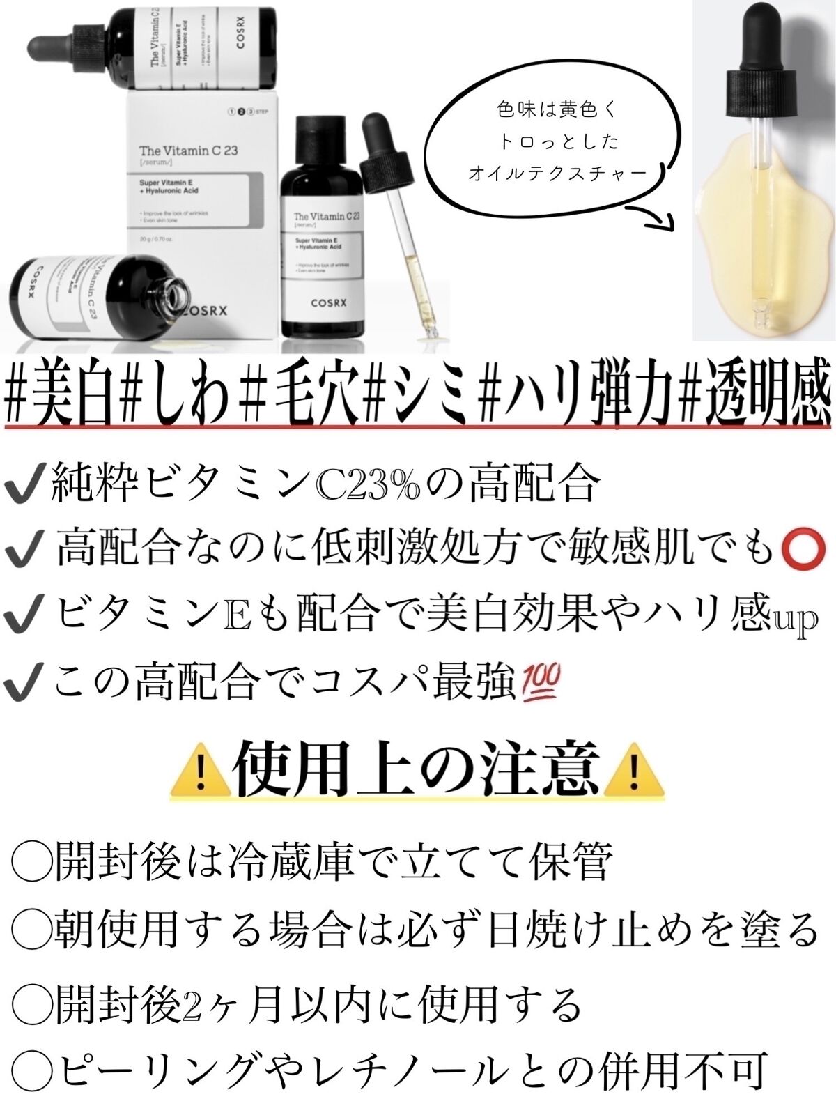 RXザ・ビタミンC23セラム/COSRX/美容液を使ったクチコミ（2枚目）