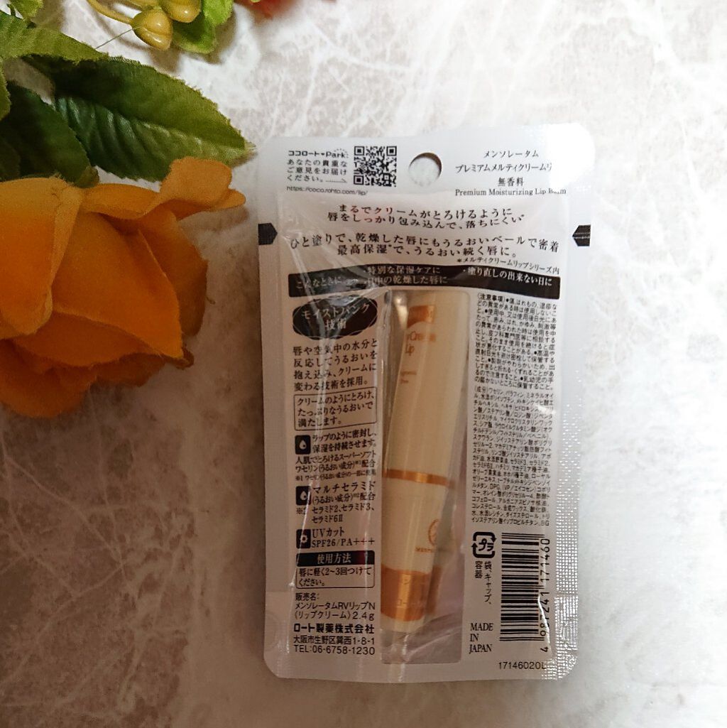 プレミアムメルティリップ/メンソレータム/リップクリームを使ったクチコミ（2枚目）