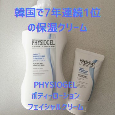 DMT インテンシブフェイシャルクリーム/PHYSIOGEL/フェイスクリームを使ったクチコミ（1枚目）