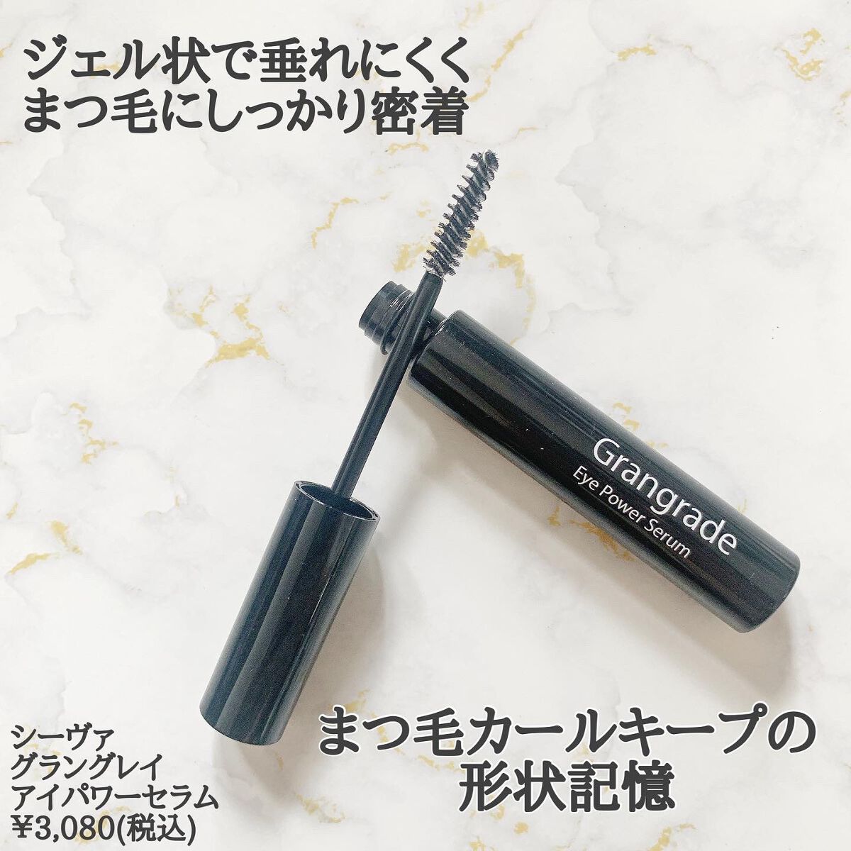 アイパワーセラム/グラングレイ/その他スキンケアを使ったクチコミ（2枚目）