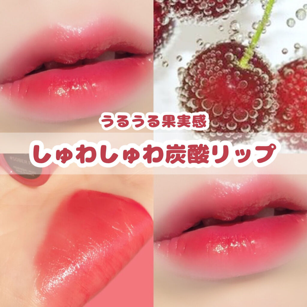 3CE SYRUP LAYERING TINT/3CE/リップグロスを使ったクチコミ（1枚目）