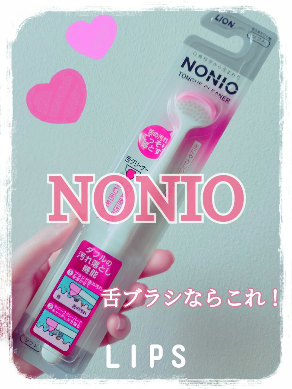 舌クリーナー/NONIO/その他オーラルケアを使ったクチコミ(1枚目)