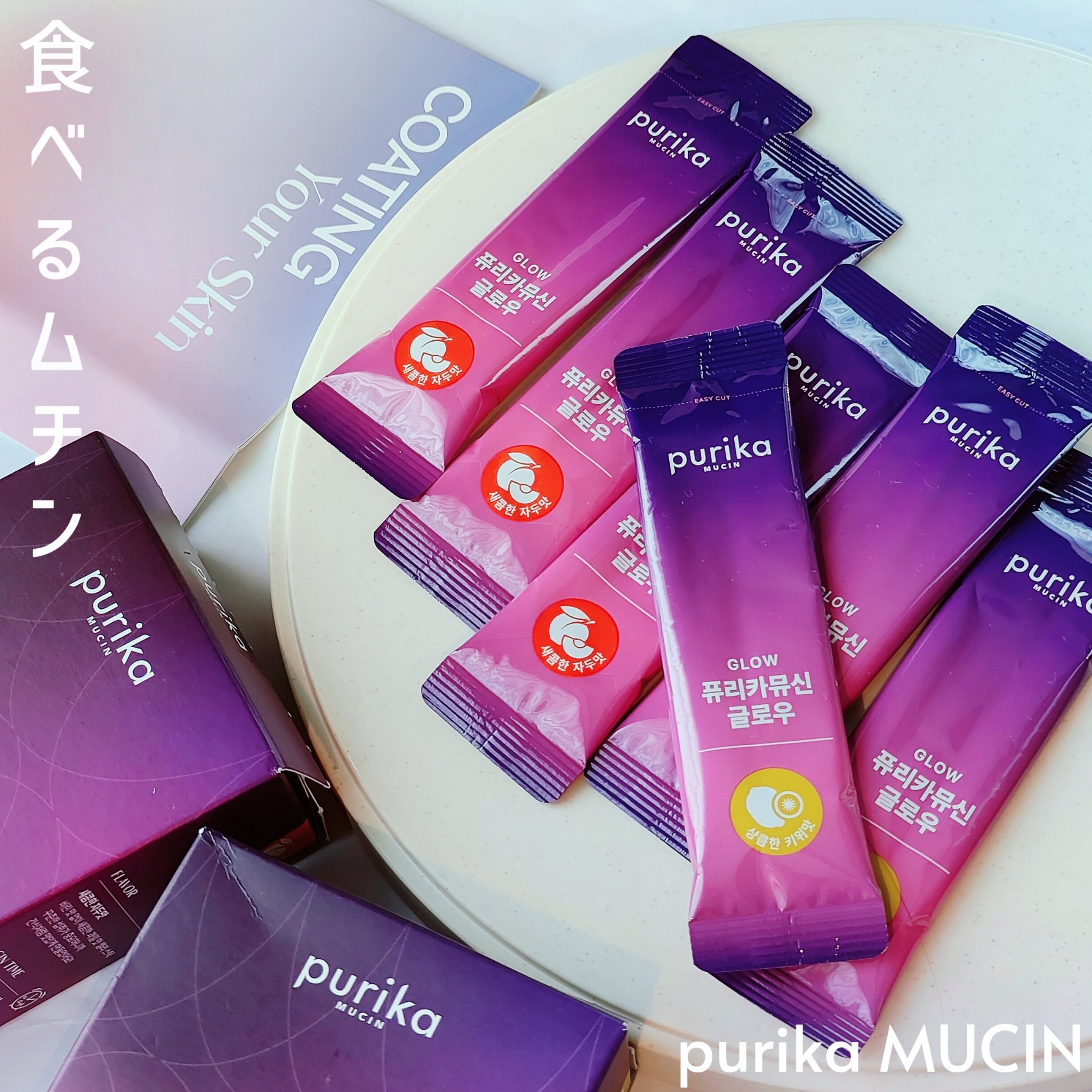 ピュリカムチン グロー/PURIKAMUCIN/美容サプリメントを使ったクチコミ（1枚目）