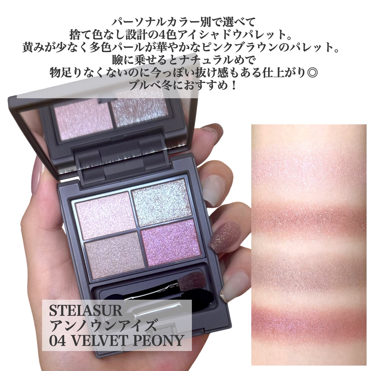 アンノウンアイズ/STEIASUR（ステイアシュール）/アイシャドウパレットを使ったクチコミ（2枚目）