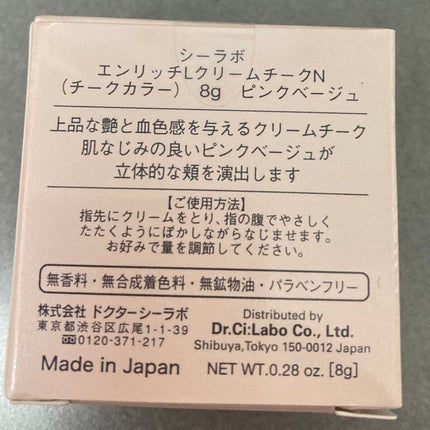エンリッチLクリームチークN/ドクターシーラボⓇ/ジェル・クリームチークを使ったクチコミ(3枚目)