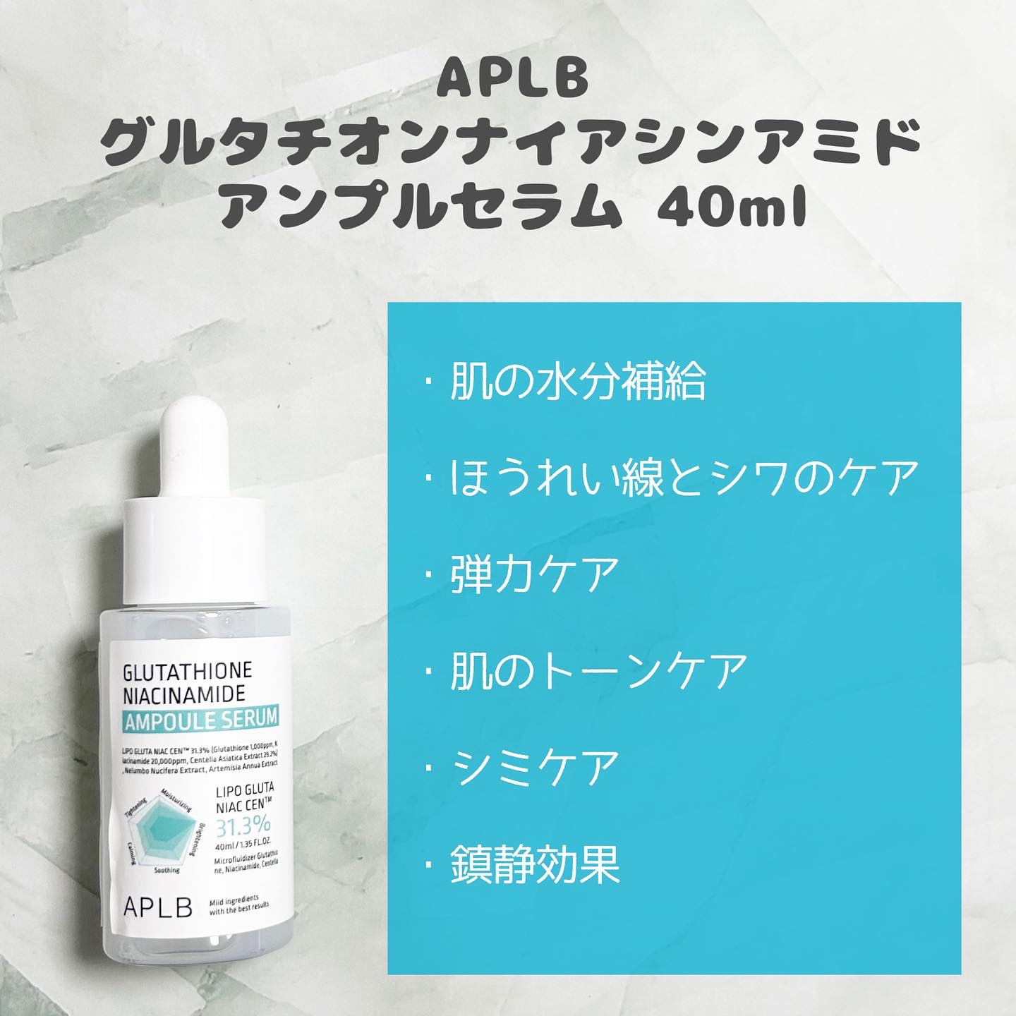 グルタチオンナイアシンアミドアンプルセラム/APLB/美容液を使ったクチコミ（2枚目）