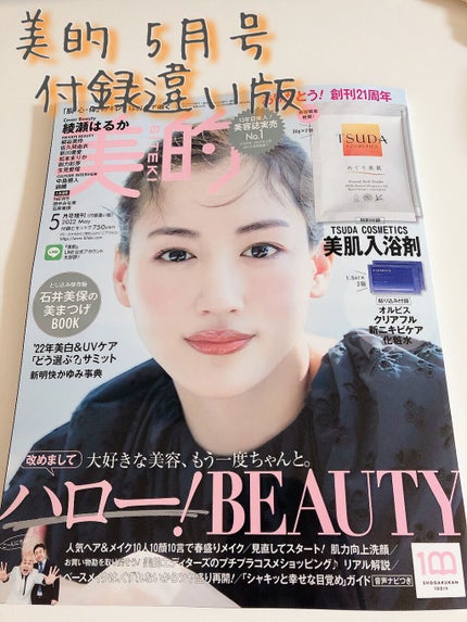 美的 2022年月号 付録違い版/美的/雑誌を使ったクチコミ(1枚目)