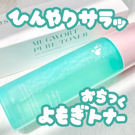 マグワード ピュア トナー/mgb skin/化粧水を使ったクチコミ(1枚目)