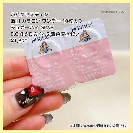 Sugar High Kristin / アッシュチョコ/Hapa kristin/カラーコンタクトレンズを使ったクチコミ(2枚目)