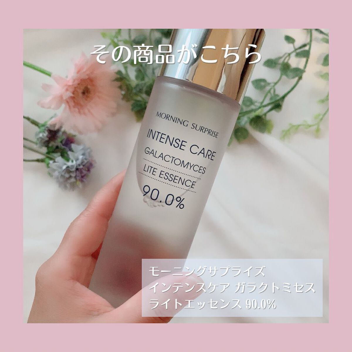 モーニング サプライズ インテンスケア ガラクトミセス ファースト エッセンス 94.5%/MORNING SURPRISE/ブースター・導入液を使ったクチコミ(4枚目)
