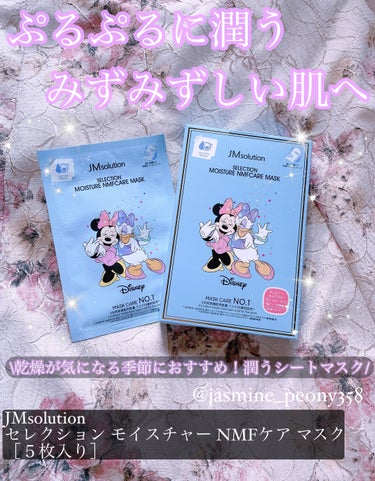 セレクション モイスチャー NMFケア マスク/JMsolution-japan edition-/シートマスク・パックを使ったクチコミ（1枚目）