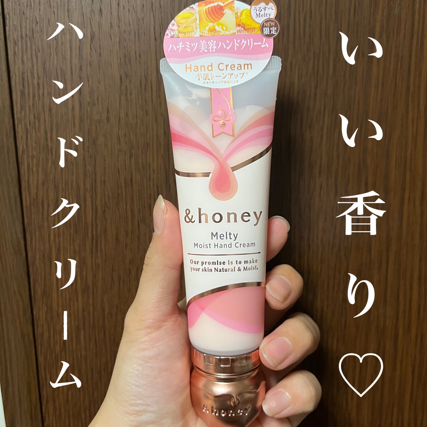 アンドハニー メルティモイスト ハンドクリーム/&honey/ハンドクリームを使ったクチコミ(1枚目)