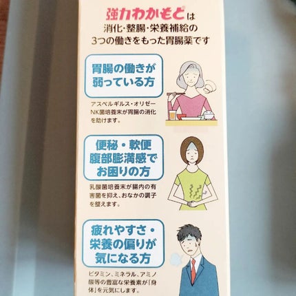 強力わかもと/わかもと製薬/健康サプリメントを使ったクチコミ(2枚目)