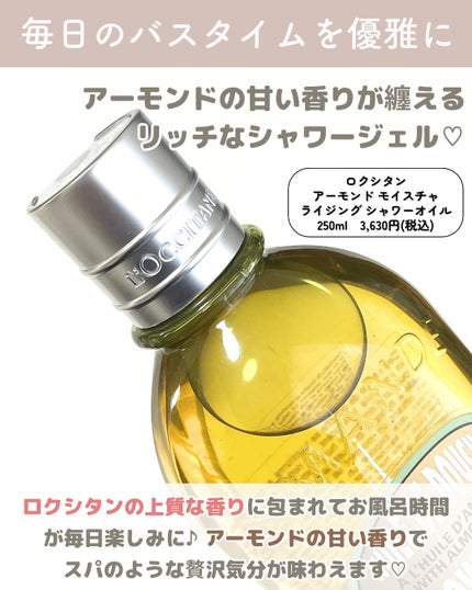 アーモンド モイスチャライジングシャワーオイル/L'OCCITANE/ボディソープを使ったクチコミ(2枚目)
